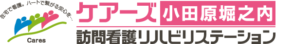 ケアーズ小田原堀之内訪問看護リハビリステーション